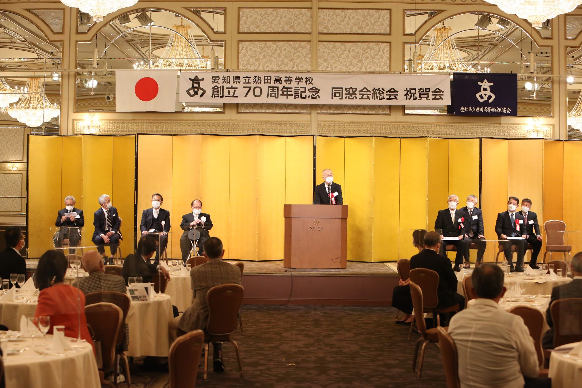 熱田高等学校同窓会70周年記念風景