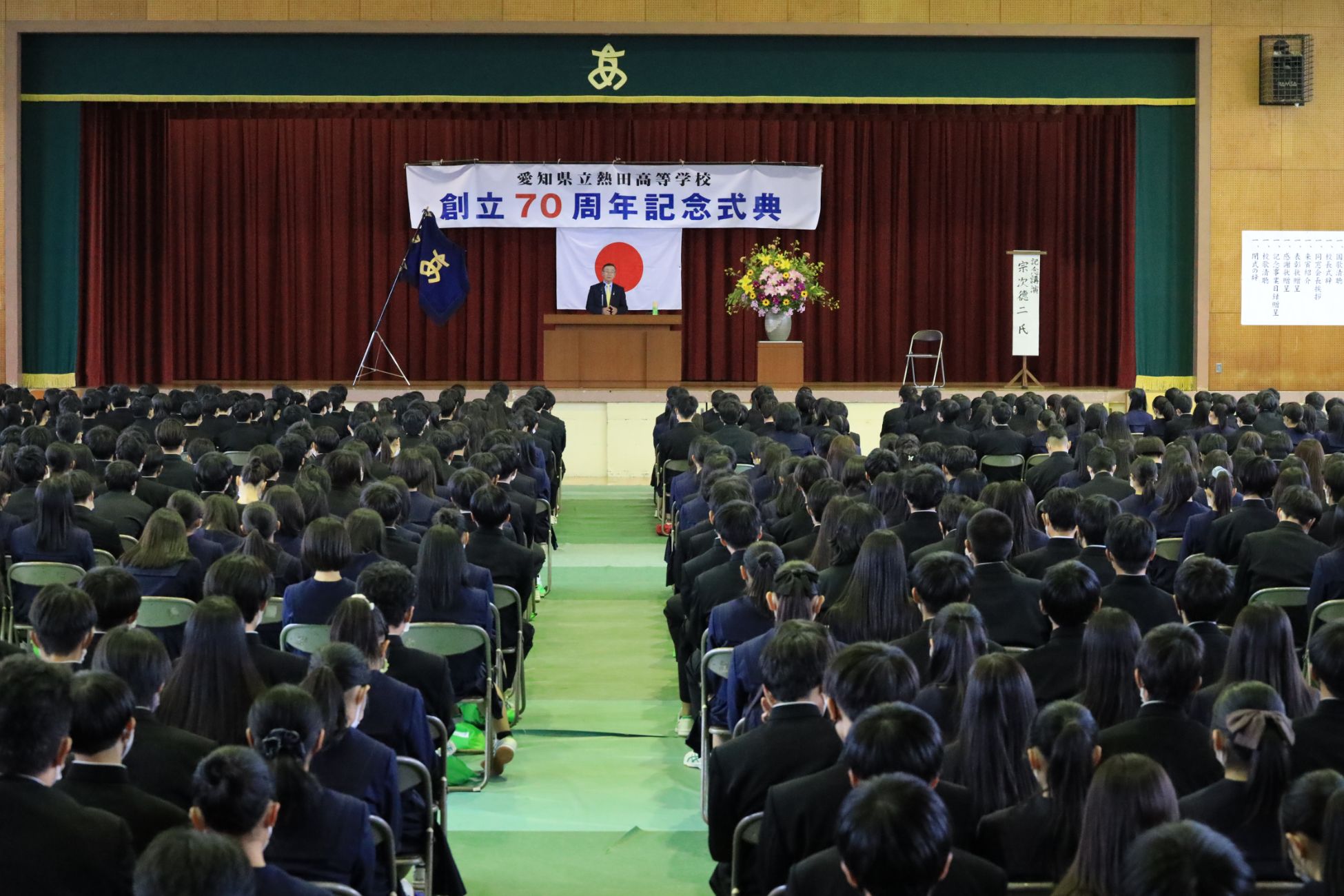 熱田高等学校同窓会70周年記念風景